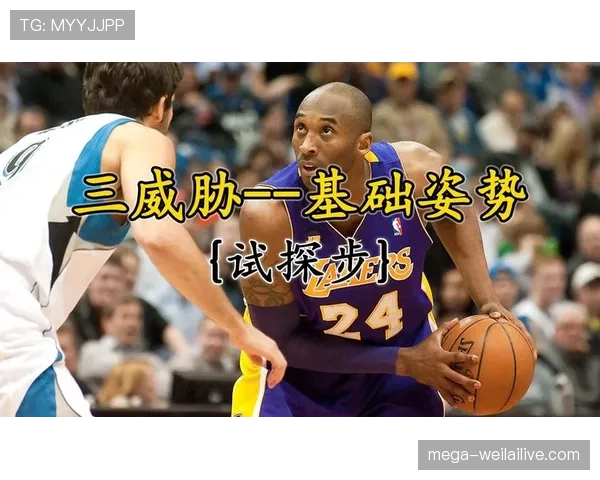 篮球防守规则中合法防守位置与身体接触判定标准的详细解读