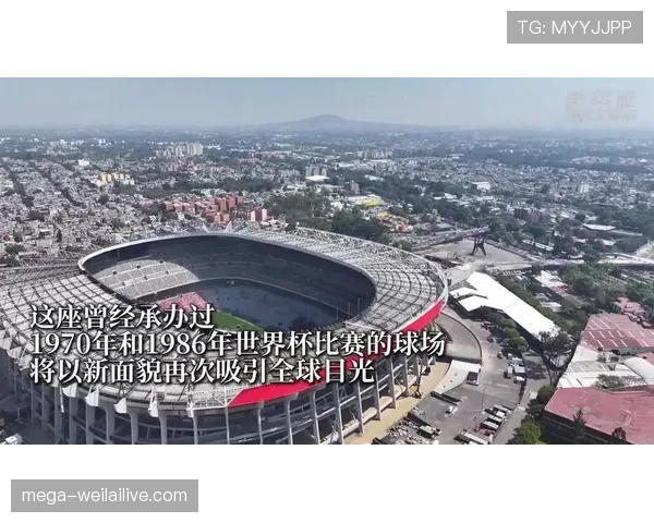 2026世界杯阿兹特克球场海拔高度是多少 2026世界杯阿兹特克球场海拔高度是多少